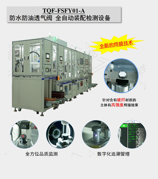 全自动装配检测设备