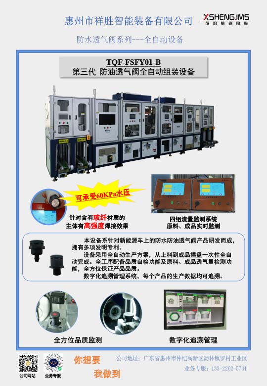 防油透气阀全自动组装设备