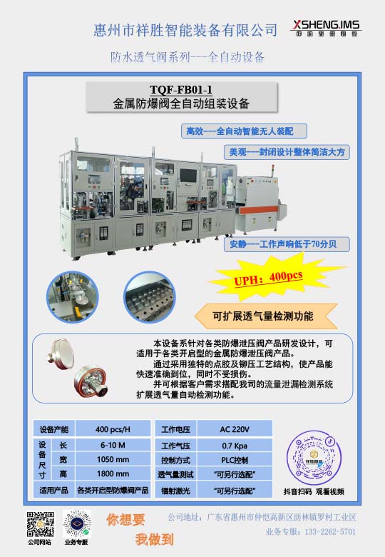 金属防爆阀全自动组装设备